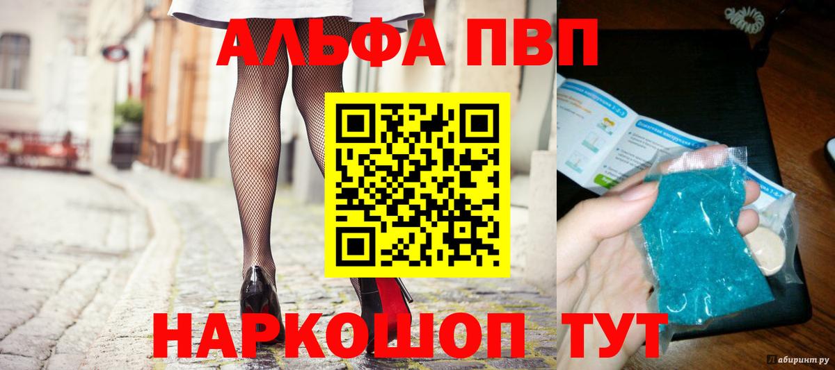 Рыбинск  A-PVP СК  Alpha PVP  дарнет шоп  Альфа ПВП Crystall  Вход с VPN 