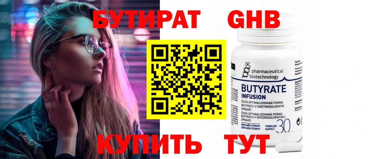 Бутират бутандиол Рыбинск