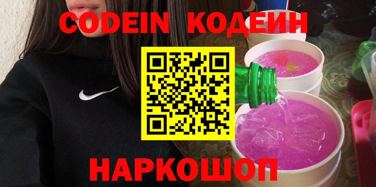 Рыбинск  Кодеиновый сироп Lean напиток Lean (лин)  Codein напиток Lean (лин)  Вход с VPN 