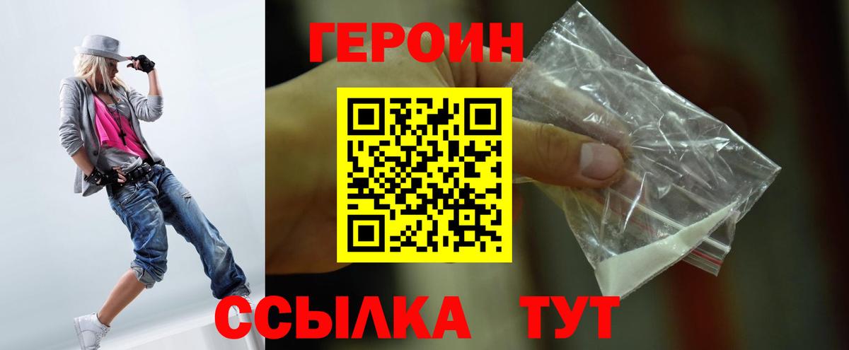 ГЕРОИН хмурый  Вход с VPN  Рыбинск 