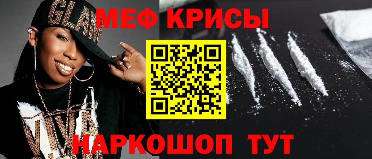 Рыбинск  МЯУ-МЯУ мяу мяу  Меф  МЕФ VHQ  Вход с VPN 