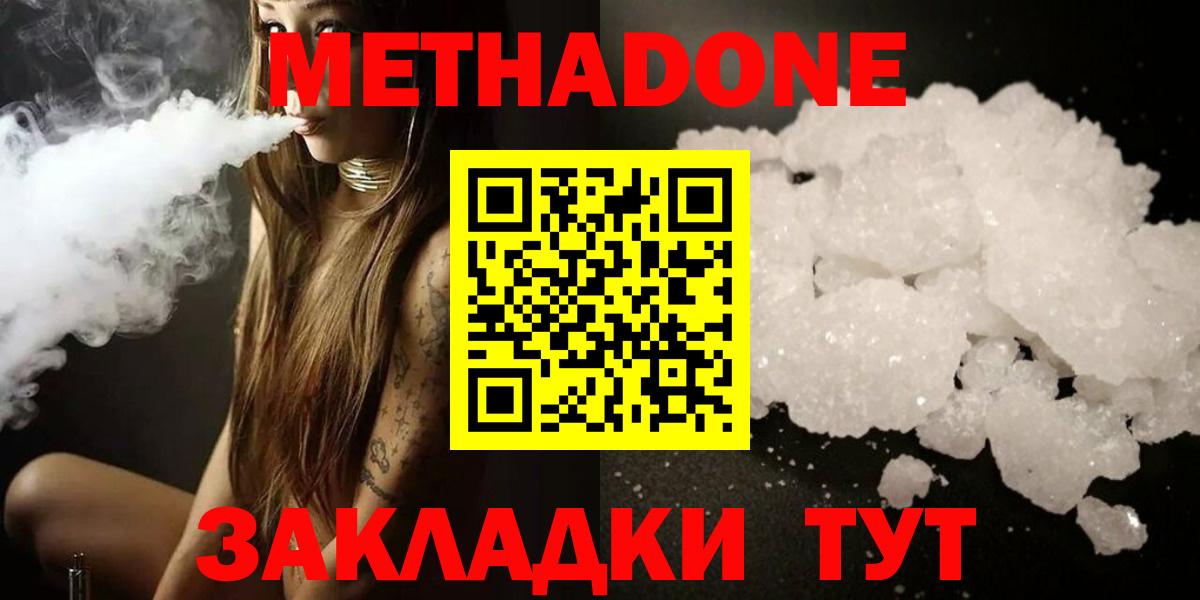 Рыбинск  МЕТАДОН кристалл  Метадон кристалл  Вход с VPN 